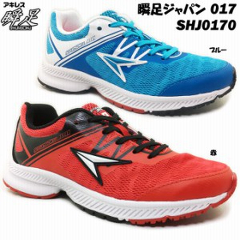 瞬足japan 017 Shj0170 シュンソクジャパン ジュニア スニーカー ランニングシューズ 男子 小学生 中学生 運動会 体育の授業 通学 部活 通販 Lineポイント最大1 0 Get Lineショッピング