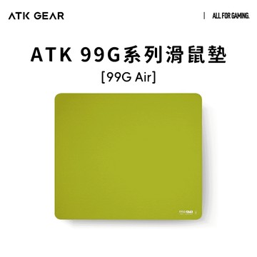 ATK 99G Air 標準橡膠底 電競滑鼠墊 鼠標墊
