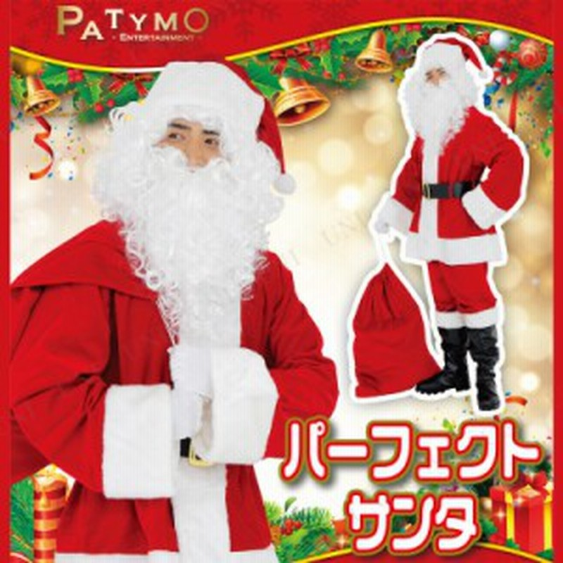 サンタ コスプレ Patymo Dxパーフェクトサンタクロース プレゼント袋付き コスプレ 衣装 メンズ 服 サンタ クリスマス コスチューム 大 通販 Lineポイント最大1 0 Get Lineショッピング