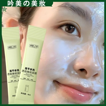 🌊凍乾水光睡眠面膜~ SIKN玻尿酸面膜 免洗式 凍膜 補水保濕 熬夜提亮膚色 滋潤修護  保濕面膜 睡眠面膜 晚安面膜