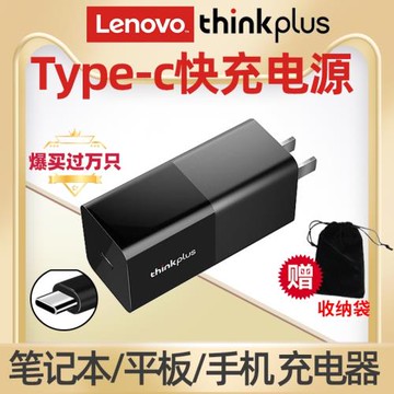 聯想thinkplus口紅電源65W手機平板筆記本X1 X390 T480 X13 T14 T15 E15Type-C旅行便攜適配器氮化鎵快充電器