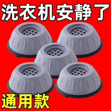 台灣出貨🔥 洗衣機減震腳墊底座通用增高防滑靜音波輪滾筒防潮冰箱桌椅床底座