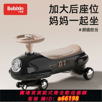 【台灣公司 可開發票】扭扭車兒童防側翻溜溜車嬰兒寶寶2025新款大人版可坐雙人可騎滑行