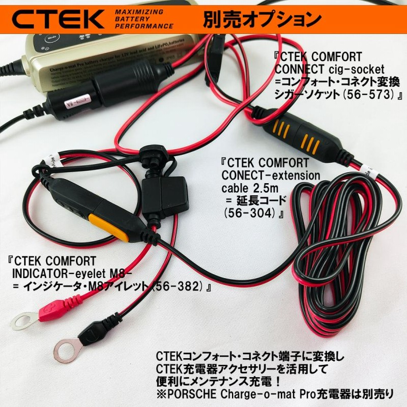 Porsche 純正 部品 CTEK メンテナンス・充電器 日本仕様 リチウム・バッテリー 充電可能 ポルシェ Charge-o-mat Pro |  LINEブランドカタログ