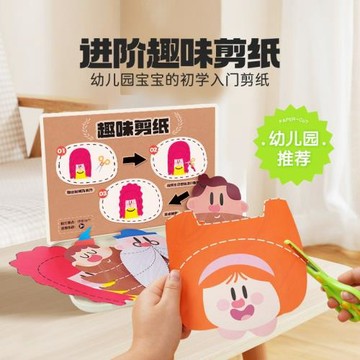【布好玩_趣味剪紙】蒙氏幼兒園生活美工區兒童精細動作益智玩具