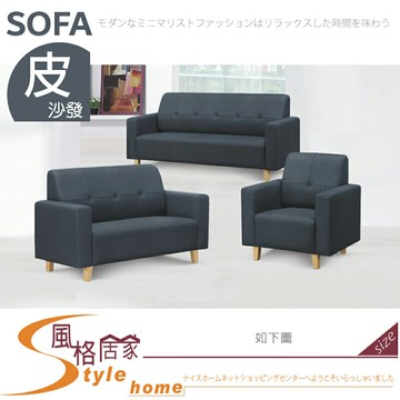 《風格居家Style》C750型沙發/整組/1+2+3 078-09-LT