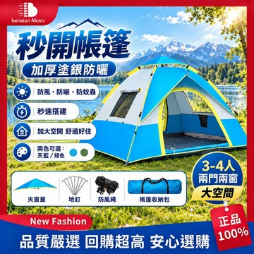 全網低價🔥秒開帳篷 2-4人全自動秒開帳篷 露營帳篷 自動帳篷 秒開 3秒帳 野餐帳 沙灘帳 機車野外露營 登山tent