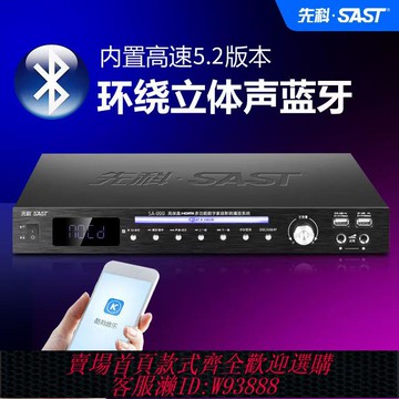 {臺灣公司貨 可打統編}SAST先科 SA-999藍牙播放DVD影碟機發燒CD機高清5.1功放一體無損