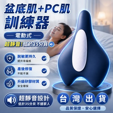 🚀隔日到貨🚀PC肌訓練器 pc肌按摩器 凱格訓練器 反應訓練器 按摩機 肌肉訓練器 凱格爾運動 凱格爾訓練器 便攜按摩器
