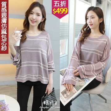現貨★五折價$499★糖罐子【E63955】鋸齒橫條圓領寬版針織上衣→現貨