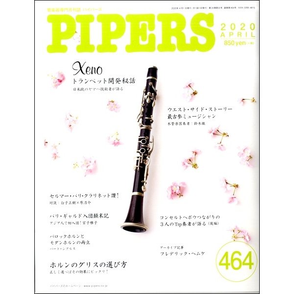 ＰＩＰＥＲＳ／パイパーズ ２０２０年４月号