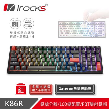 【iRocks】K86R 熱插拔 無線機械式鍵盤-紅軸【三井3C】