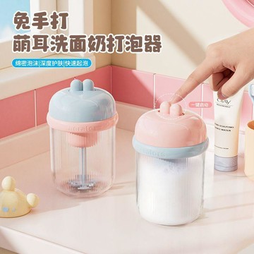 萌耳電動起泡器 洗臉 起泡器 打泡器 洗面乳起泡器 洗臉起泡器 泡沫洗面乳 泡沫洗面乳 打泡器洗臉 泡泡洗面乳 洗臉神器