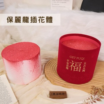 現貨🔺保麗龍插花體｜抱抱桶專用 免材切 乾燥花固定用｜花藝插花固定塊 蛋糕保麗龍 圓柱保麗龍 新年插花用品