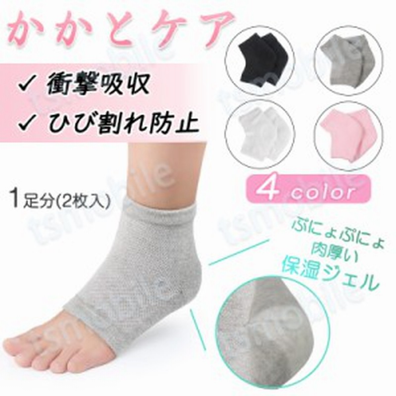 かかと 保湿 靴下 1足 かかとケア ジェル入 ソックス ヒビ割れ防止 かかとクッション 角質ケア かかと痛み緩和 かかとサポーター 保温 う 通販 Lineポイント最大3 0 Get Lineショッピング