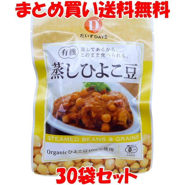 有機蒸しひよこ豆 だいずデイズ 85g×30袋セット まとめ買い送料無料