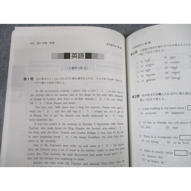 TT10-078 教学社 2018 岩手医科大学 医学部・歯学部・薬学部 最近5ヵ年 過去問と対策 大学入試シリーズ 赤本 21m1A