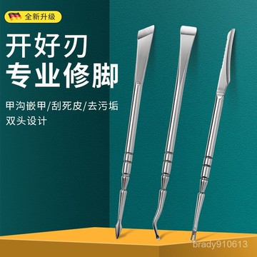 ⭐臺灣出貨⭐新款不銹鋼雙頭鏡光修腳工具颳死皮腳底角質修腳甲溝專用修腳刀 PIR7