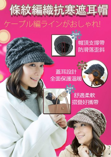日本cogit條紋編織抗寒保暖遮耳帽