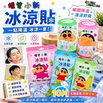 清涼冰涼貼防暑冰涼貼(新包裝單片)水凝膠貼 冷貼 夏季降溫神器 提神退燒冰涼貼 夏季清涼貼 避暑