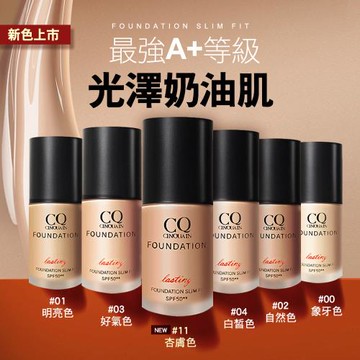 【CINQUAIN 思珂】3D光感精華粉底/粉底液SPF50★★  (6色任選)