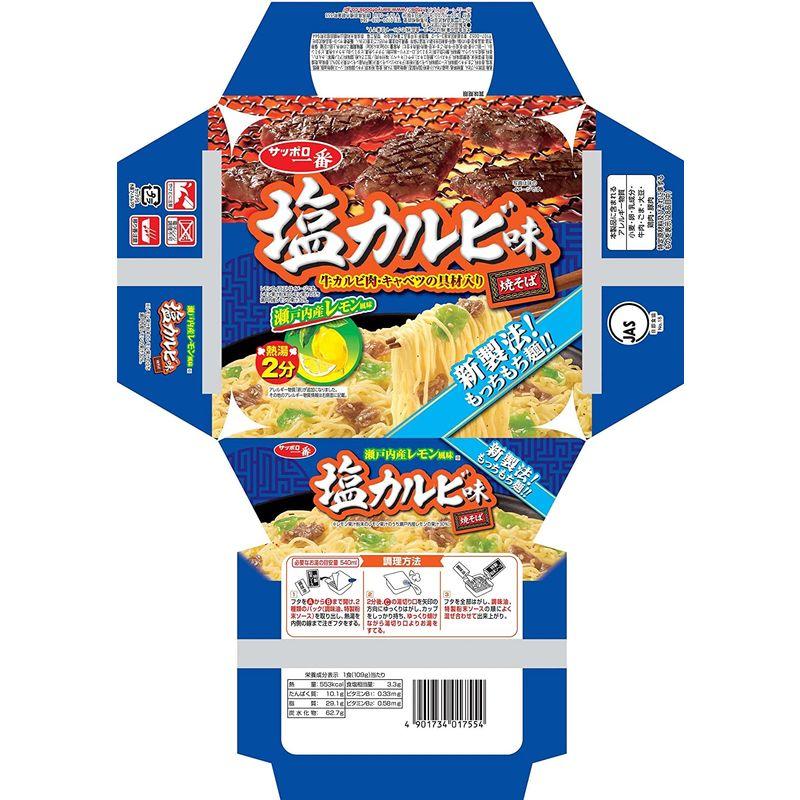 サンヨー食品 サッポロ一番 塩カルビ味焼そば (旧)