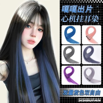 甜酷Y2K掛耳染 彩色挑染假發片 一片式彩色髮片超薄無痕 自然隱形接髮 仿真直髮假發條長款 頭頂補髮片 蹦迪彩色接髮片