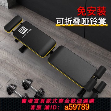 【全網低價 可打統編】啞鈴凳折疊家用仰臥起坐器健身器材飛鳥椅專業多功能訓練板臥推凳