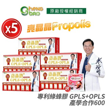 [生寶國際生技] 專利綠蜂膠 葉黃素 GPLS+OPLS 亮晶睛 產學合作600 5盒優惠 專業醫師推薦 60錠/盒