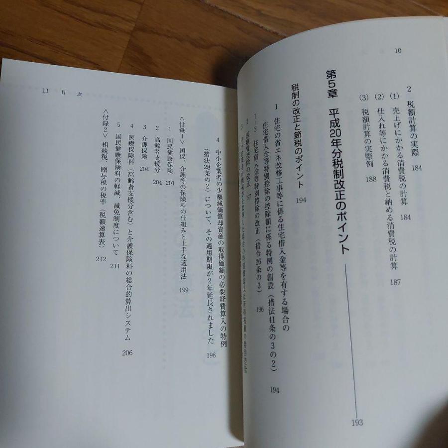 知らなきゃ損する新農家の税金　農業　新規就農