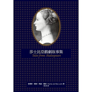 莎士比亞戲劇故事集_Readmoo 讀墨電子書