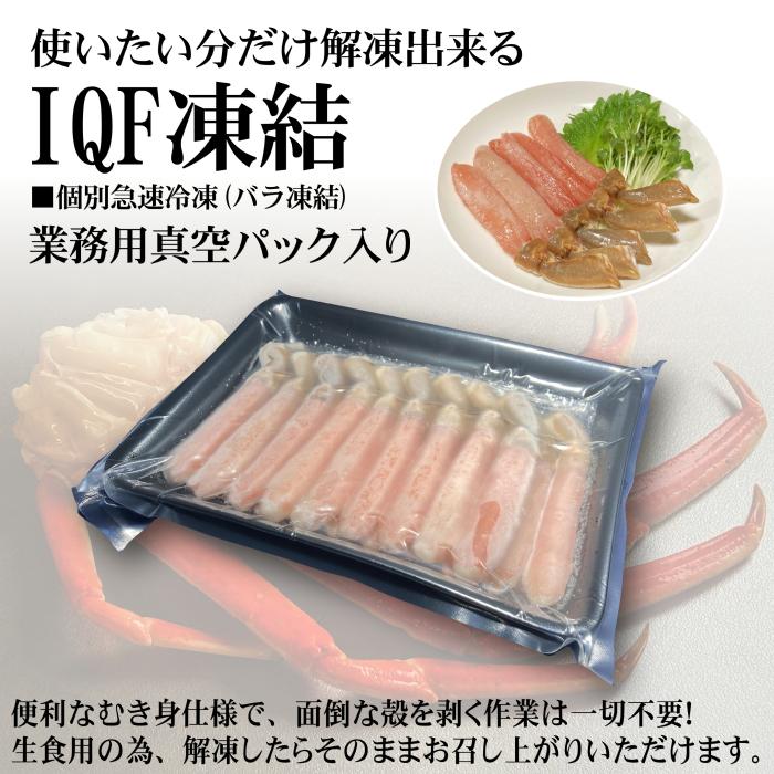 1,000円OFFクーポン 本ズワイガニポーション むき身 生食用 1パック 20本入り 500g 太脚