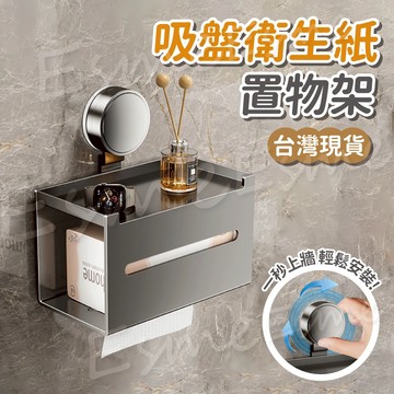 【隔日配】面紙盒 衛生紙盒 衛生紙架 紙巾盒 衛生紙收納 面紙架 面紙收納 紙巾收納 衛生紙置物 面紙盒