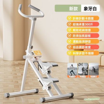 爬樓機 家用室內踏步機 有氧減脂樓梯機 可摺疊收納健身器材