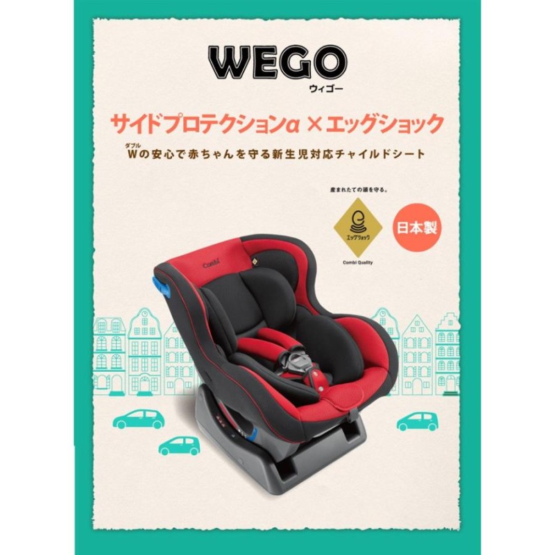 コンビ♡チャイルドシート ウィゴーエッグショック♡WEGO ぎょうぎょうしく combi LG