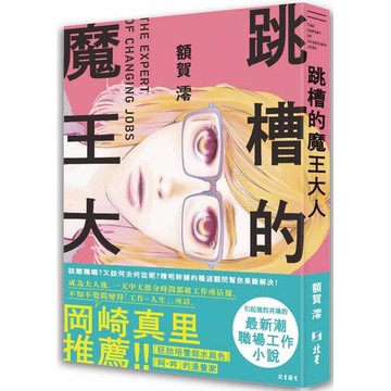 跳槽的魔王大人