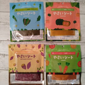 ベジート 野菜シート(紫芋・にんじん・ほうれん草・かぼちゃ) 各5枚 メール便送料無料 ポイント消化