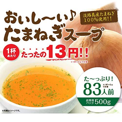 淡路島産 玉ねぎスープ 500ｇ（約83杯分）