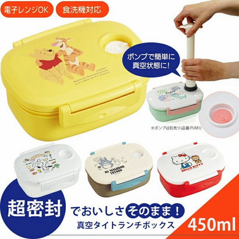 お弁当箱 真空 密閉 真空タイトランチボックス 450ml Mpp3 日本製 超密封でおいしさキープ スケーター キティ 通販 Lineポイント最大0 5 Get Lineショッピング
