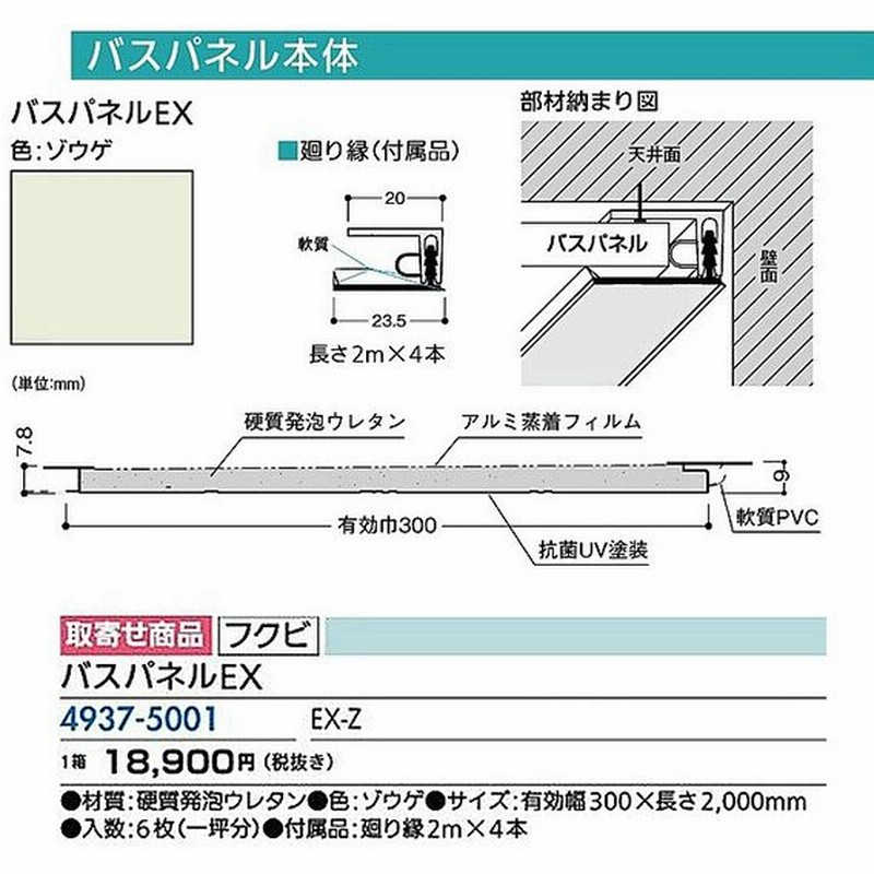 リフォーム用品 水まわり 浴室 化粧パネル 天井パネル フクビ バスパネルｅｘ 通販 Lineポイント最大0 5 Get Lineショッピング