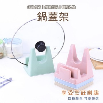 【喵的咧選物】鍋蓋砧板架 廚房收納 鍋蓋架 鍋蓋座 砧板架 砧板座 刀架 餐盤架 鍋蓋置物架【台灣現貨】
