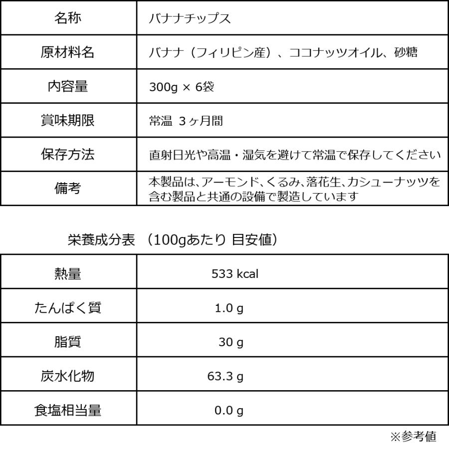 バナナチップス 300g×6袋 ばなな バナナ 送料無料 無添加