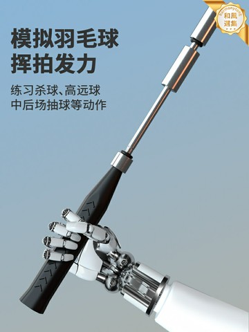 【發力糾姿】羽毛球訓練器 揮拍訓練器 腕力訓練器 發力器 鞭打器 握拍糾正器 正反手練習 輔助器材 成人兒童通用 居家訓練必備