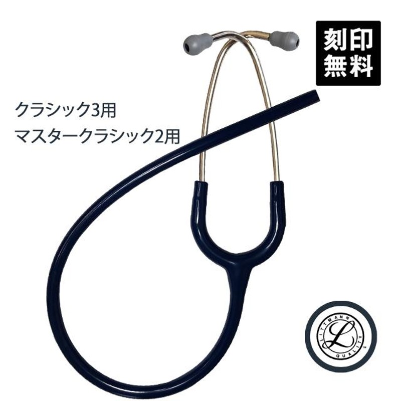 ファッションデザイナー Littmann リットマン 聴診器 イヤーチップ 2個 ブラック イヤーピース