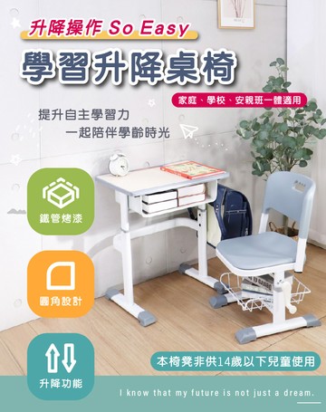 (LOGIS)學習升降桌椅 書桌+椅【0558】