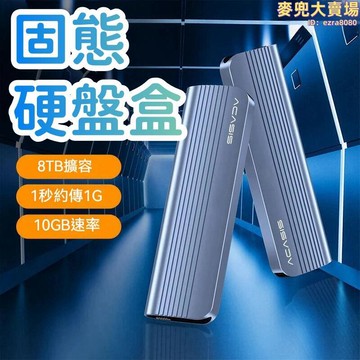 【快速安裝 硬碟外接盒】固態盒 移動盒 硬盤盒 外接硬碟 外置固態盒 固態影碟盒 筆記本外接固態盒