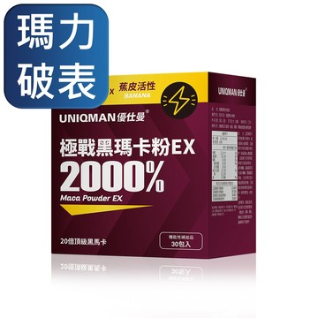 UNIQMAN 極戰黑瑪卡粉EX (3g/包；30包/盒) 官方旗艦店 【第三代 出清】僅限全家/宅配/隔日配