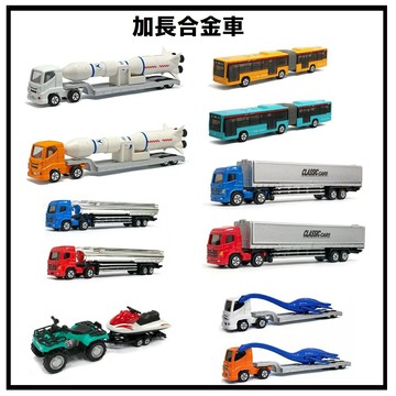 【現貨】合金車 模型車 玩具車 車子模型 加長合金車 火箭運輸車 雙節巴士 摩托船 柚柚的店