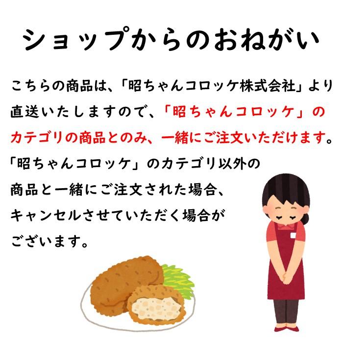 昭ちゃんコロッケ10個セット　冷凍　金賞　山口　産地直送　お取り寄せ