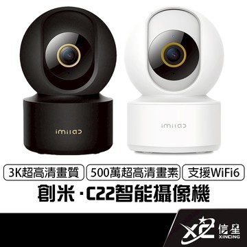 創米 IMILAB C22 3K智能攝像機 Wi-Fi6 人形追蹤 雙向語音通話 防盜監控 寵物監視器 攝影機 信星科技